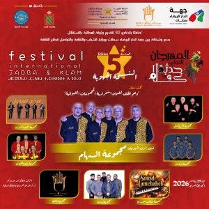 تنظيم الدورة 5 لمهرجان “جدبة وكلام” بالدار البيضاء دعماً للأغنية الغيوانية