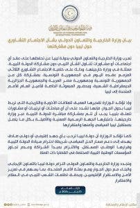 بيان وزارة الخارجية والتعاون الدولي الليبية