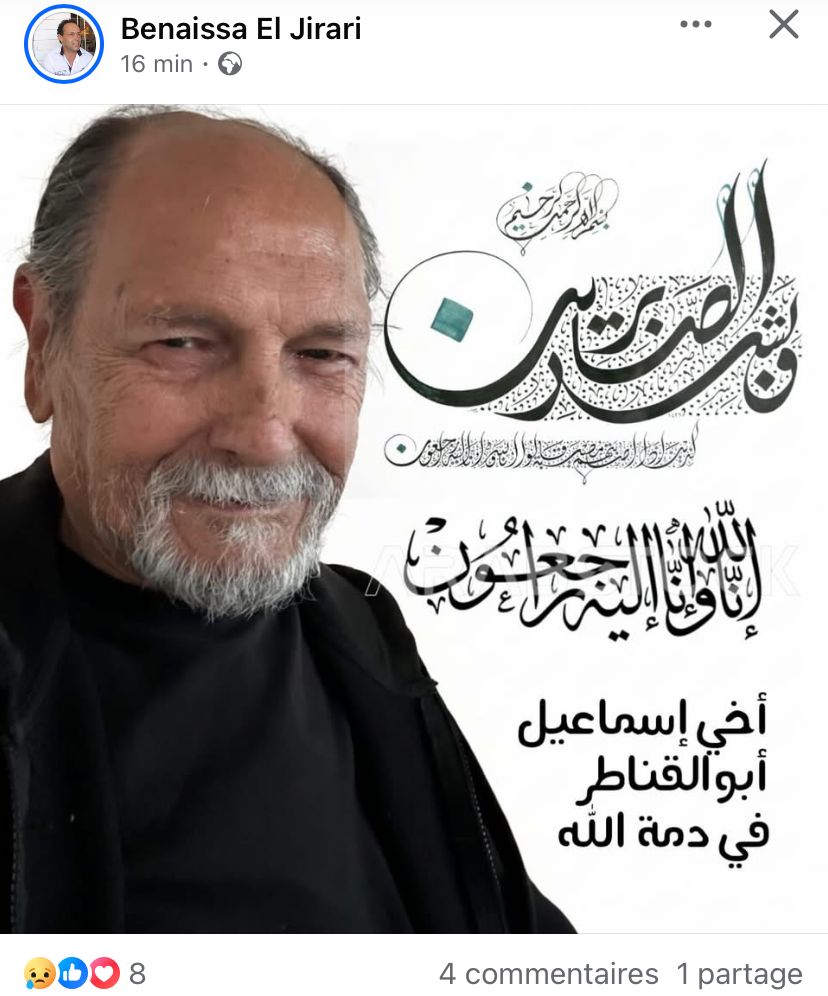 الساحة الفنية المغربية تودّع الفنان إسماعيل أبو القناطر 2 الساحة الفنية المغربية تودّع الفنان إسماعيل أبو القناطر