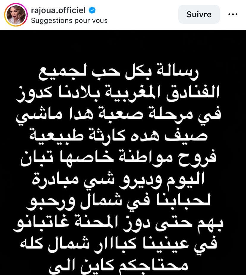 رجوى الساهلي تدعو الفنادق لاستقبال متضرري القصر الكبير 2 رجوى الساهلي تدعو الفنادق لاستقبال متضرري القصر الكبير