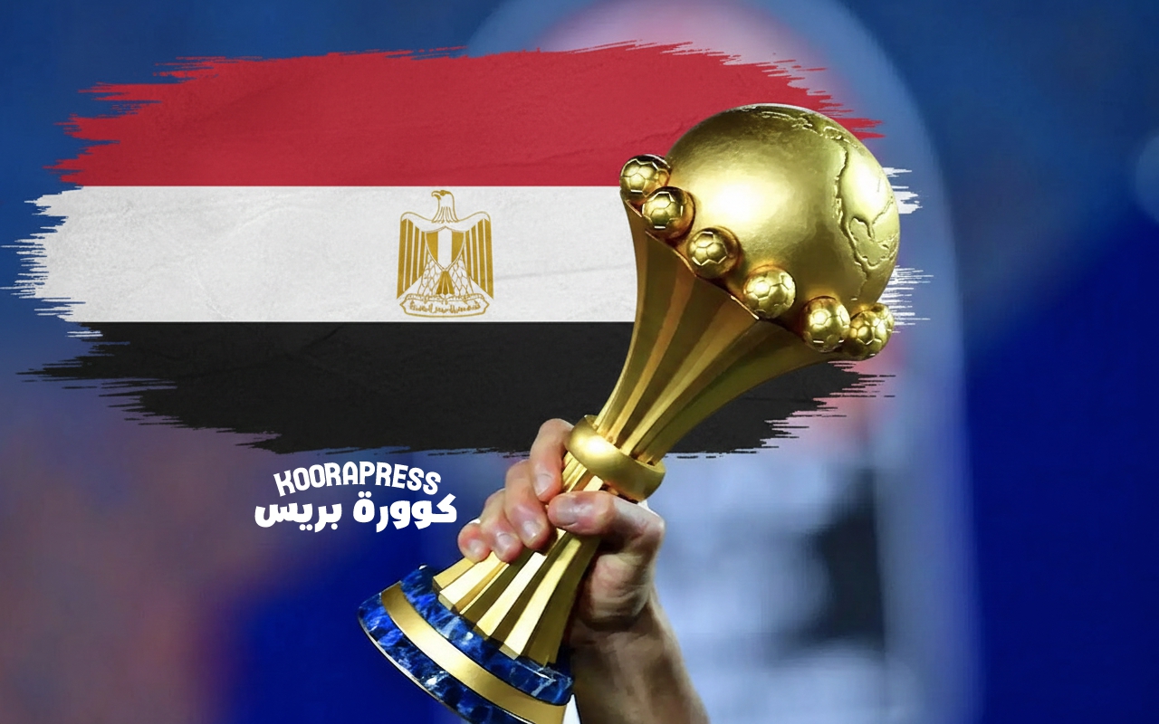 مصر تفاجئ الجميع وتتقدم بطلب إستضافة نسختين من كأس أفريقيا 10 مصر