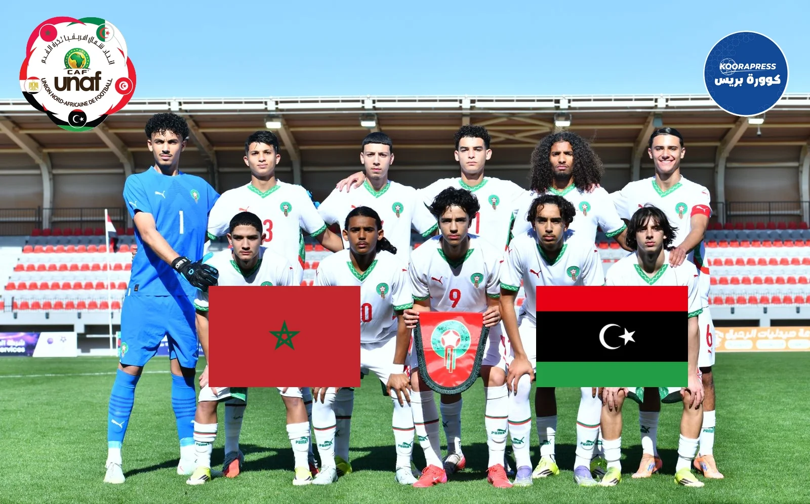 موعد مباراة المغرب ضد ليبيا في بطولة شمال إفريقيا لأقل من 17 سنة 4 موعد مباراة المغرب ضد ليبيا