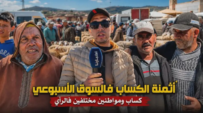 تصريحات طريفة من سوق وزان: حتى الفقير ولى 