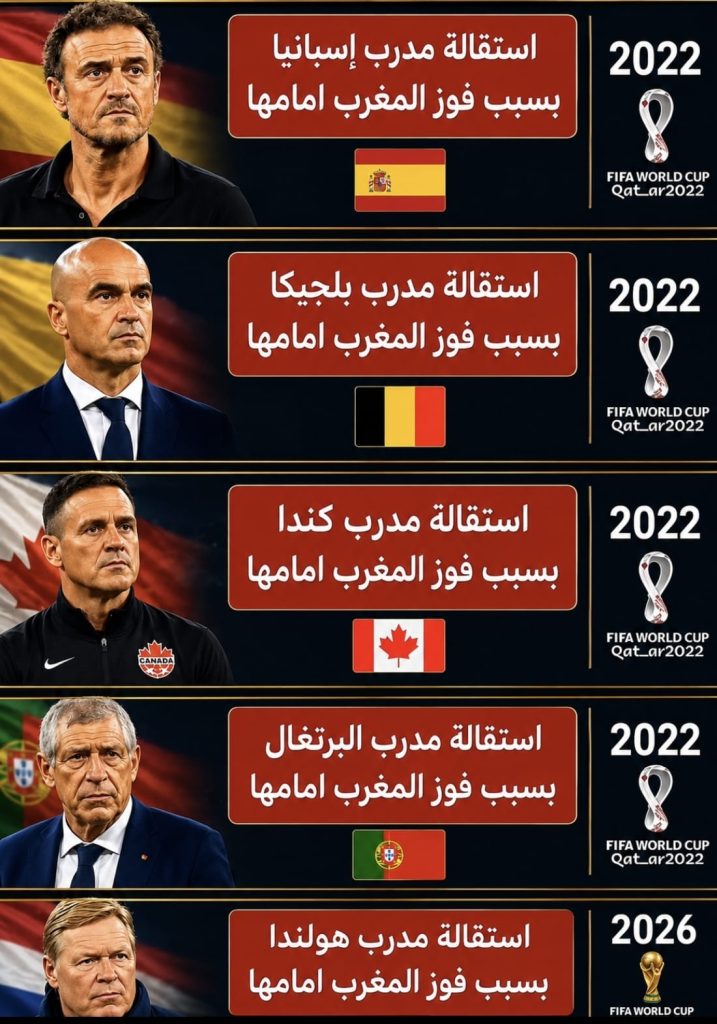 أسود الأطلس.. من كسر الكبار إلى “مقبرة المدربين”