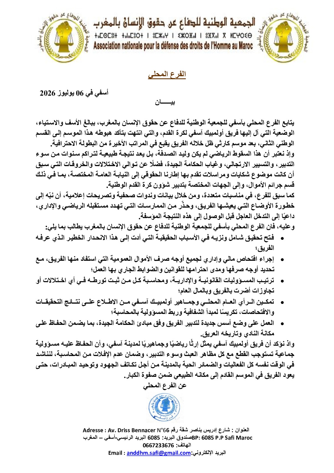 بعد هبوط أولمبيك آسفي.. جمعية حقوقية تطالب بفتح تحقيق وافتحاص شامل للأموال العمومية